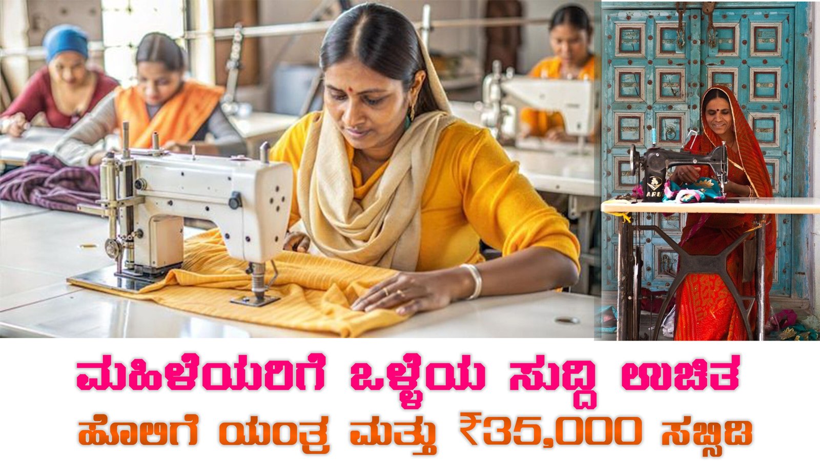 Free Tailor Machine Yojana
