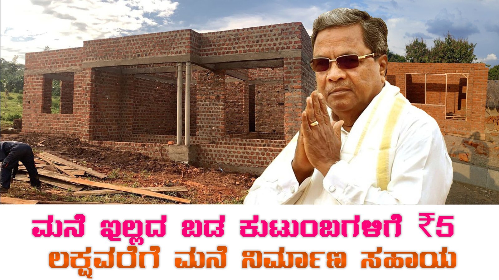 Rajiv Gandhi Vasati Yojane