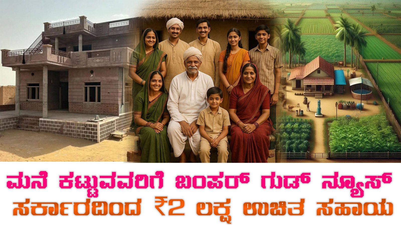 Ashraya Mane Yojana
