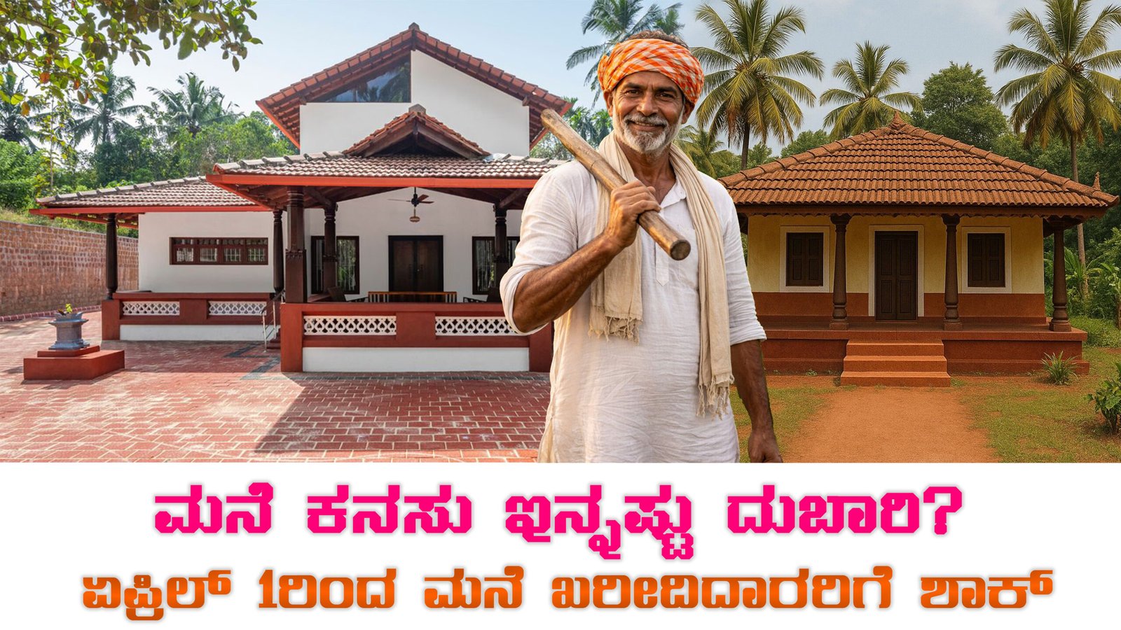 Karnataka Property Alert: