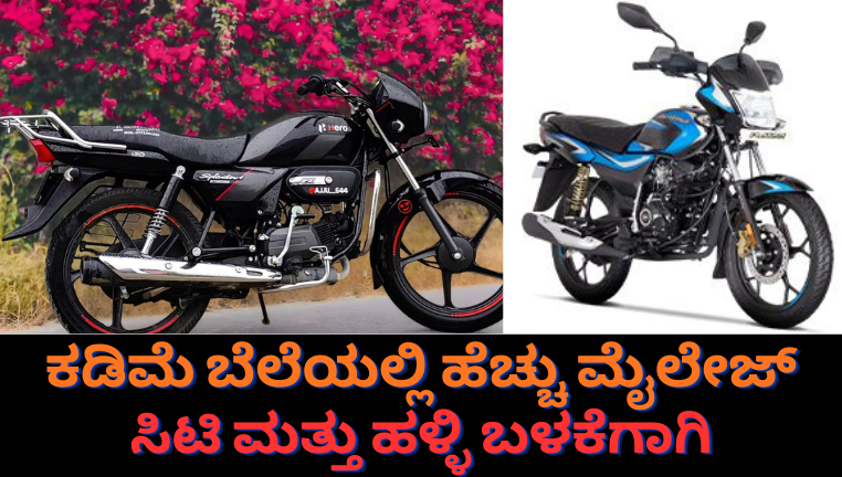 op 5 Mileage Bikes in India