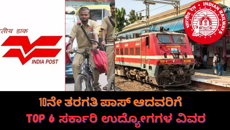 Top 6 Govt Jobs